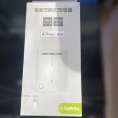 電池交換式充電器 USB-Aポート1つ 522