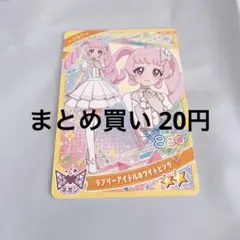 ひみつのアイプリ リング4弾 ひまり ラブリーアイドルホワイトピンク