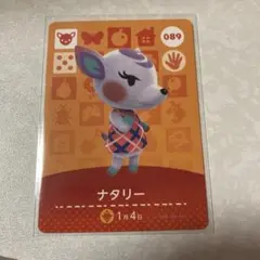 どうぶつの森　amiiboカード　ナタリー　2