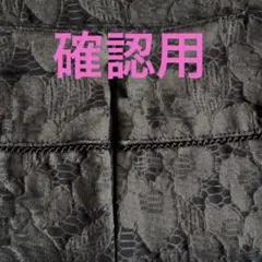 確認用のサムネイル