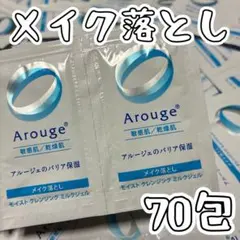 アルージェ モイストクレンジングミルクジェル 140g（2g×70包）のサムネイル