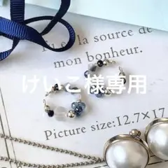 ハンドメイドイヤーカフ3点