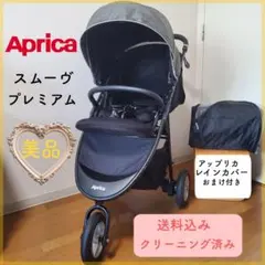 2026年最新】アップリカ ベビーカー スムーヴ ファミリアの人気