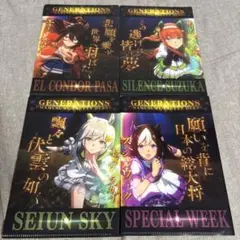 ウマ娘 クリアファイル セブンイレブン GENERATIONS 4種