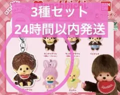 2026年最新】モンチッチ セットの人気アイテム - メルカリ