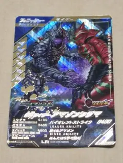仮面ライダーアマゾンシグマ ガンバレジェンズ LR