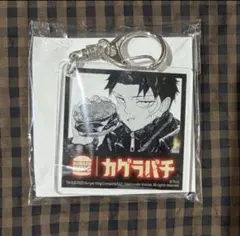 カグラバチ　六平千鉱　バーガーキング　キーホルダー