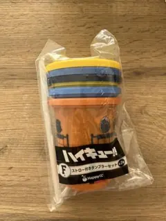 ハイキュー!! ストロー付きタンブラーセット