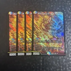 デュエル・マスターズ　ボルシャックカクメイジン