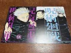 呪術廻戦 リミックス 4巻•5巻　アニメイト特典　ビジュアルボード　セット