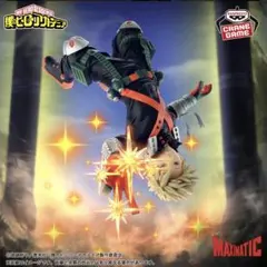 MAXIMATIC 僕のヒーローアカデミア フィギュア　爆轟