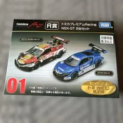 トミカ NSX-GT 2台セット R賞