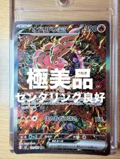 オドリドリEX SAR 111/080 ポケモンカードゲーム
