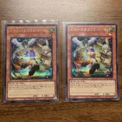 ドロール＆ロックバード QCAC シク シークレット 絵違い