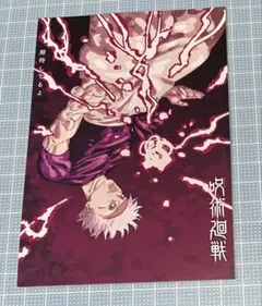 呪術廻戦　カード