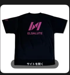 ELSALUTE ブラック ピンク Tシャツ L インターハイ