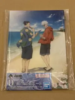 呪術廻戦　一番くじ D賞 アクリルボード
