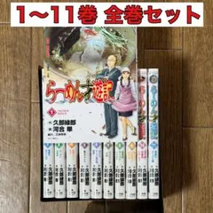 【初版】らーめん才遊記 1-11 全巻セット Amazon.co.jp: らーめん才遊記 コミック 全11巻完結セット (ビッグ