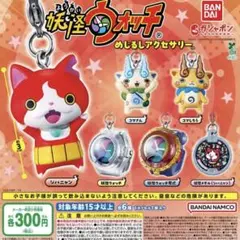 妖怪ウォッチ めじるしアクセサリー　フルコンプセット