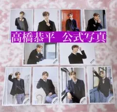 なにわ男子 高橋恭平 公式写真 アオハル グッズオフショ