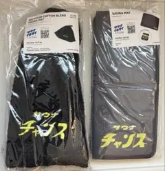 サウナハット サウナマット 2点セットのサムネイル