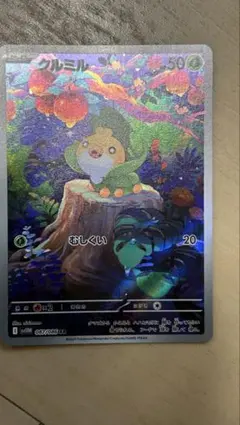 2025年最新】クルミルの人気アイテム - メルカリ