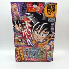 【新品】最強ジャンプ2026年　3月号　【付録付き】