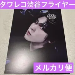 ATEEZ ユノ　ユンホ　タワレコ　渋谷　限定　フライヤー　特典