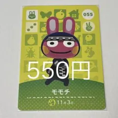 モモチ トレーディングカード 055