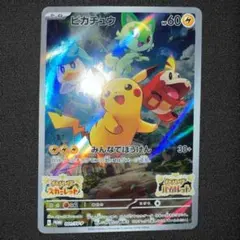 ピカチュウ みんなでぼうけん スカバイ SV プロモ 001/SV-P