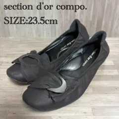 section d'or compo. フラット パンプス 23.5 ブラックのサムネイル