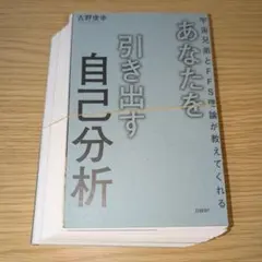あなたを引き出す自己分析