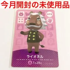 どうぶつの森amiiboカード第一弾ライオネル