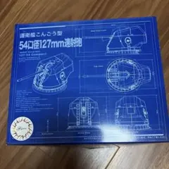 호위함 콩고우 54 구경 127mm 속사포 장비 - 6