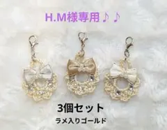 かぎ針編み クリスマスリース ファスナーチャーム(ラメ入りゴールド)723