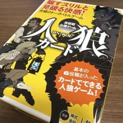 【新品未開封】人狼カード 会話型心理ゲーム