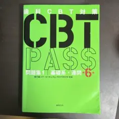 2025年最新】cbt passの人気アイテム - メルカリ