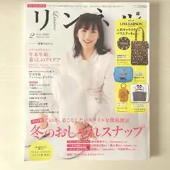 【美品】リンネル 2月号 2020年 雑誌のみ