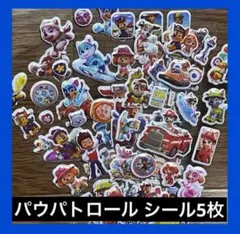 大人気!!! パウパトロール ぷくぷくシール デコボコ 立体シール5枚セット☆≡
