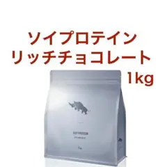 【リッチチョコレート】SAIJIRUSHI ソイ プロテイン 1kg