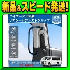 ハイエース 200系 4～8型 リアシート スライドドア アシストグリップのサムネイル
