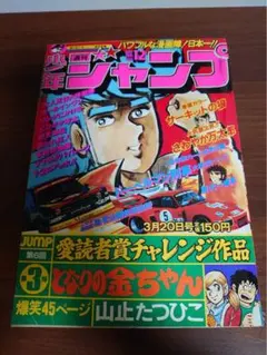 週刊少年ジャンプ　2000年42号　特別読切『好敵手-室伏広治物語-』 週刊少年ジャンプ 2000年42号 特別読切『好敵手-室伏広治物語