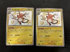 ポケモンカード　ライチュウ 色違い s 5枚セット 2026年最新】ライチュウ色違いの人気アイテム - メルカリ