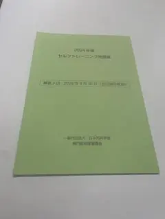 2026年最新】セルフトレーニング問題 集の人気アイテム - メルカリ