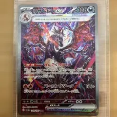リザードンex SAR SV4a ポケモンカード