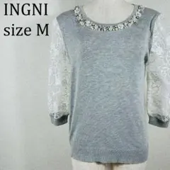 美品 イング INGNI ビジュー 装飾 レース袖 ニット M【393】