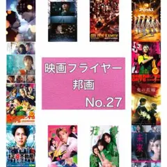 映画フライヤー(チラシ) 邦画27