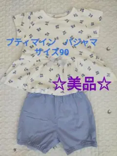 ◎9/30まで☆未使用美品☆プティマイン　パジャマ