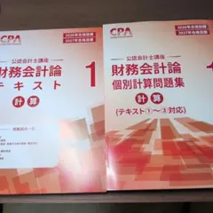 2026年最新】cpa 公認会計士 2027の人気アイテム - メルカリ