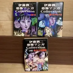 【全16巻初再混合セット】 伊藤潤二恐怖マンガCollection 朝日ソノラマ 全16巻初再混合セット】 伊藤潤二恐怖マンガCollection 朝日ソノラマ
